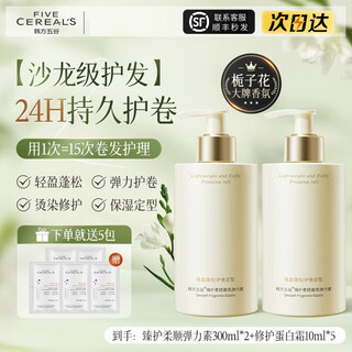 Korean herbal five grains to protect and smooth elastin to protect wool curls. it is a moisturizing tool for women to repair and prevent frizz after perming. gardenia flower scented elastin 300g*2