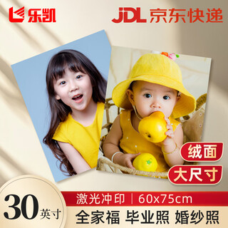 Lucky photo development, high-definition enlargement and printing, large size photo hanging, children's baby art photo poster customization, photo customization, mobile phone photo development, 30 inches, suede