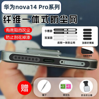 Chen family is suitable for huawei nova14 pro fiber bell mouth integrated dust-proof net top earpiece dust-proof sticker speaker anti-dust type-c port anti-lost anti-dust plug mobile phone accessories silver card slot version bottom net + top net 5 pieces each get 3 gifts