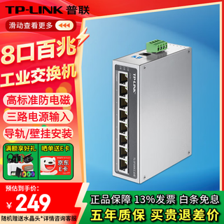 普联（TP-LINK）工业级以太网交换机5口8口百兆千兆企业/监控网线分线器网络转换器分流器 高标准防电磁 工控专用 TL-SF1008工业级 8口百兆 出厂不带电源需单独购买