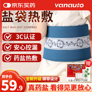 万乐途盐袋热敷包海盐理疗袋电加热粗盐热敷包腰部艾草艾灸盐包暖宫腰带