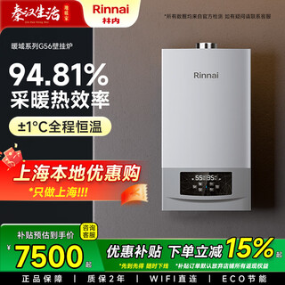 Shanghai floor heating system household complete equipment wall-mounted furnace natural gas boiler installation module heating water heating floor heating rinnai 24g56 boiler