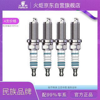Torch dual iridium spark plug target needle xiang torch suitable for 99% of cars 4 pack