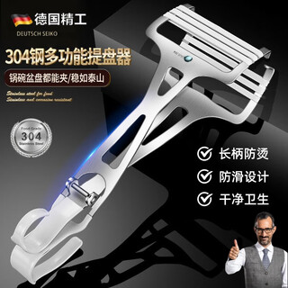 Jczs german 304 stainless steel plate clamp household multi-functional kitchen artifact anti-scalding and anti-slip bowl taker dish clamp 304 stainless steel multi-function plate clamp