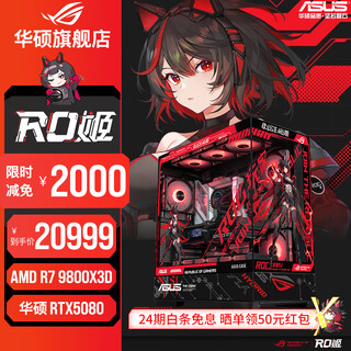 Asus family bucket 24 periods of interest-free 5080/5070ti/5070 graphics card amd ryzen 7 9800x3d gaming desktop machine ro ji mod assembly computer diy host r7 9800x3d + asus tuf5080 configuration eight