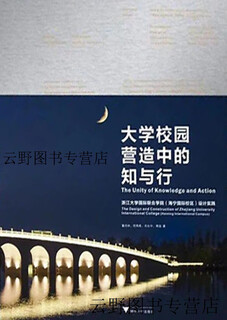 Knowledge and action in university campus construction by dong danshen, lao yanqing, song yonghua, fu qiang, zhejiang university press