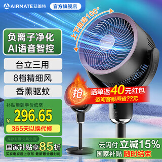 Airmate air circulation fan negative ion purification floor fan home bedroom desktop vertical electric fan turbine energy-saving large air volume convection ventilation fan shaking head voice remote control electric fan negative ion purification + voice haibei srdi118
