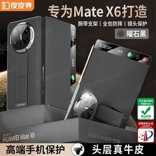 Leather case, wrist strap anti-fall model, suitable for the new huawei matex6 folding screen protective case