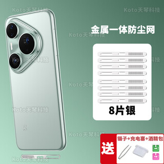 Mu nian is suitable for huawei pura80pro+ integrated speaker hole dustproof net p80ultra charging port protective film dustproof plug, 8 pieces of gilded silver, anti-scratch and dustproof metal stickers + 3 huawei pura80pro+ flagship model