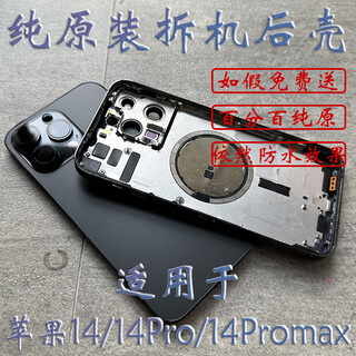 Its best suitable for apple iphone14 middle frame back cover 14promax disassembly case shell 14plus original disassembly rear glass 99 new place an order