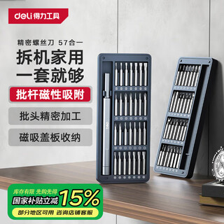 Deli screwdriver set 57-in-1 notebook disassembly precision cross-shaped computer hexagonal plum blossom multi-function