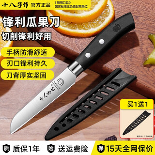 十八子作 菜刀家用切片切菜小厨刀阳江锋利切水果刀多用刀寿司刀料理刀具 锋利水果刀【送刀套+削皮刀】