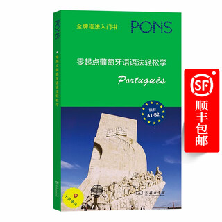 零起点葡萄牙语语法轻松学