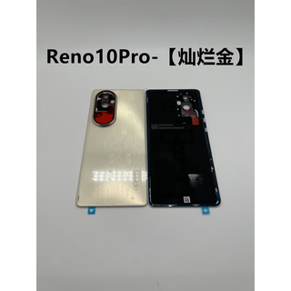 Oppo is suitable for oppo reno10 original back cover reno10pro battery cover shell 10pro + original mobile phone rear screen eno10pro yicai single back cover pure original back cover shell