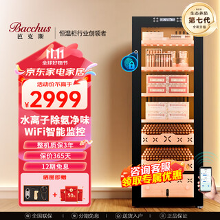 Bacchus cigar cabinet wifi + ammonia removal + fingerprint lock constant temperature and humidity multi-function humidifier cabinet inverter compressor household cedar wood embedded alcohol-raised naked cigar energy-saving air cooling ys-138 variable frequency ammonia removal + fingerprint lock (1100 count) 138l