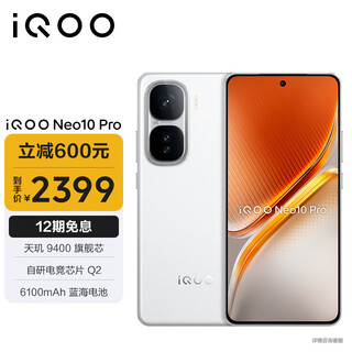 Vivo iqoo neo10 pro 12gb+256gb chiguangbai dimensity 9400 flagship chip self-developed e-sports chip q2 long battery life ultra-thin ai gaming student phone