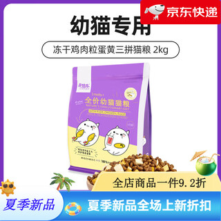 Dotus cat food kittens cat food young cats 1-4 months milk cat full price milk cake young freeze-dried cat food 1-12 months collection and purchase priority shipping three pieces 4jin jin equals 0.5kg packed freeze-dried egg yolk