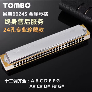 Tongbao tombo japanese tongbao harmonica 6624s collection all-metal copper grid version 24-hole polyphonic c key harmonica genuine c key recommended for beginners + teaching video + 300 electronic music scores