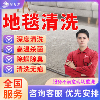 Jd.com sofa and carpet cleaning door-to-door service carpet cleaning mattress sofa art curtain high temperature disinfection and mite removal furniture cleaning and maintenance door-to-door service family apartment hotel carpet cleaning service - appointment