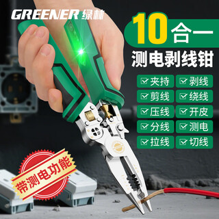 Greener 10-in-1 electric pen wire stripping pliers for electricians, household stainless steel wire cutting pliers, wiring crimping pliers, multi-functional electricity test