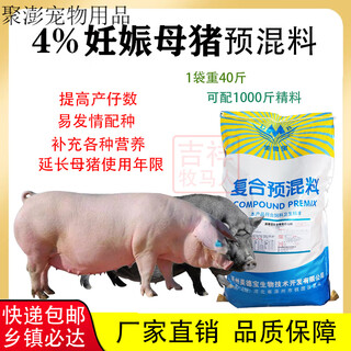Oimg sow premix pregnant pig feed pregnant sow special suckling pig to increase feed intake and produce more piglets feed replacement sow empty pregnancy pregnancy