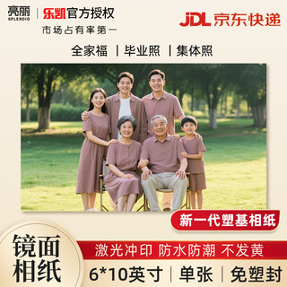 亮丽（SPLENDID）相片洗照片高清放大冲印大合影照片毕业照 全家福集体照 冲印定制合影 6x10英寸 镜面