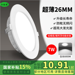 Hanyiwei led integrated downlight 2.5 inch 7w white light 6000k ultra-thin embedded ceiling hole light commercial high-brightness clothing store opening size 75-85mm