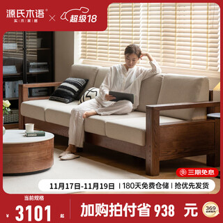 Genji muyu solid wood sofa, new chinese style oak corner sofa, modern simple living room, three-seat fabric sofa, small four-seat (2.76m)