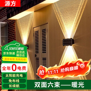 Yuanfang solar lighting wall washing light control induction outdoor lighting garden landscape wall lamp waterproof projector spotlight double-sided six beams