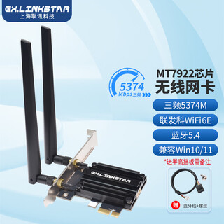 gxlinkstarMT7927 MT7925 MT7902无线网卡PCI-E台式机WiFi7千兆5G三频蓝牙5.4内置无线WiFi接收器兼容AMD平台 【PCI-E散热款黑】增强款MT7922+双天