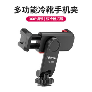 ulanzi 优篮子ST-06S双冷靴手机夹360°旋转横竖拍俯仰拍vlog支架便携监视器热靴固定夹 【双冷靴手机夹】黑色