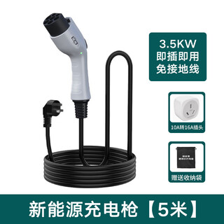 Nanbo pill is suitable for saic roewe d6 new energy vehicle charging gun for on-board charging 3.5kw slow charging portable charging pile with 5 meter cable length new energy charging gun