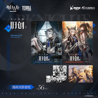Comics two-volume set arknights prologue suite old creation 1-2 (2 books + character kv card) eagle point network original work painted by yan yan