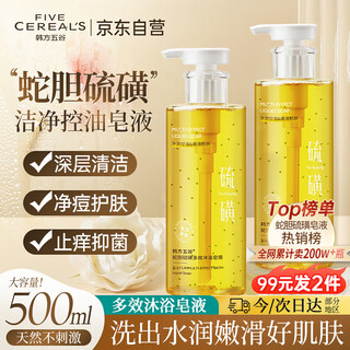 Korean grain snake gall sulfur shower gel, sterilization, anti-itching, oil control, acne removal, men's and women's shampoo, bath soap, 72-hour deodorant