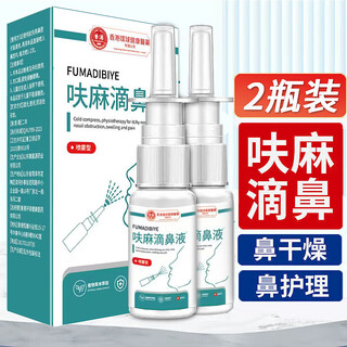 Dago furuma nasal drops adult wujing furuma nasal drops 20ml 2 bottles