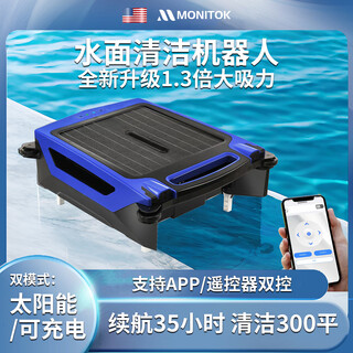 Monitok swimming pool leaf collection skimmer fully automatic intelligent sewage suction machine water surface cleaning robot solar charging surface model xl1103-dual charging/300 flat/35h/can be controlled by mobile phone remote control
