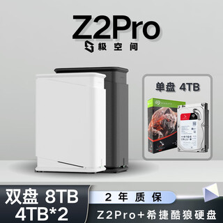极空间NAS家用网络存储器智能主机全能Z2Pro双盘适配iPhone个人备份私有云硬盘家庭云存储服务器 【双盘 4TB*2】希捷酷狼硬盘+Z2Pro全功能
