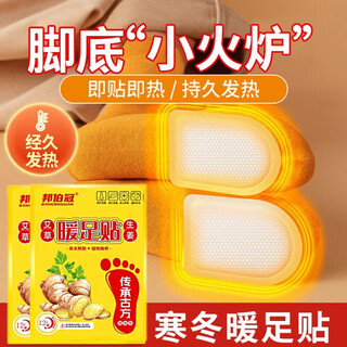 Mugwort and ginger warming foot patch to prevent cold and keep warm. self-heating insole. baby warmer patch for men and women. it is a foot warmer for men and women. it is recommended by the store manager. 80 tablets. it can heat up quickly. i can warm feet and body. i can repel cold and keep warm. welfare