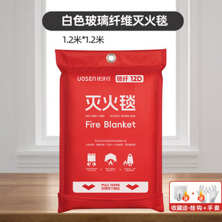 Special fire extinguishing blanket for hotel fire protection, home commercial kitchen fiberglass fire blanket, national standard fire protection equipment set, fiberglass fire blanket 1.2m*1.2m, free gloves and hooks