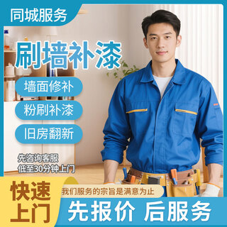 Wall painting service in the same city, wall renovation, painting repair and decoration, door-to-door painting service, wall renovation, wallpaper paving, wall refreshing
