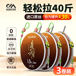 Kawaze's completely knotless main line set has strong pulling force. heikeng competitive imported fishing line, taiwan fishing quick lock and tied line set, 5.4 meters, 3 rolls, completely knotless and has a 20% increase in pulling force. no. 2