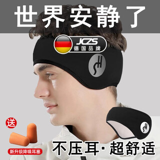 Jczs german quality noise-cancelling sleep earmuffs, special anti-noise artifact for side sleeping, black earmuffs + noise-cancelling earplugs, sound isolation - optional 1 piece