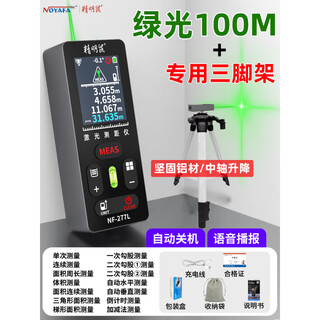 Noyafa laser rangefinder green light high-precision outdoor handheld cross line distance measuring instrument horizontal electronic ruler 100 meters green light cad drawing + special tripod
