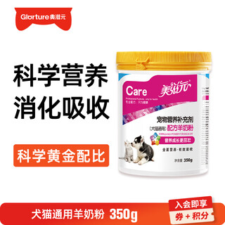 Meiziyuan dog and cat goat milk powder special formula pet goat milk powder for young cats goat milk powder for adult puppies general goat milk powder for dogs and cats 350g