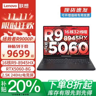 联想拯救者R9000P 2025款 补贴20%高性能电竞游戏设计笔记本电脑斗战者战7000 可选满血RTX5060独显 R9-8945HX RTX5060 R9000P黑 升级 96G内存+4TB固态