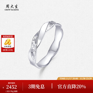 Chow tai sang platinum ring pt950 mobius crushed ice streamline couple ring birthday gift for girlfriend, crushed ice ring no. 11-3.98g