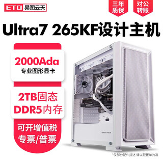 Yituyuntian 14th generation i7 14700kf 13700f professional designer 2000ada a1000 graphics workstation film and television rendering animation special effects modeling desktop assembly computer host 32g configuration five u7 265kf+p4000 8g