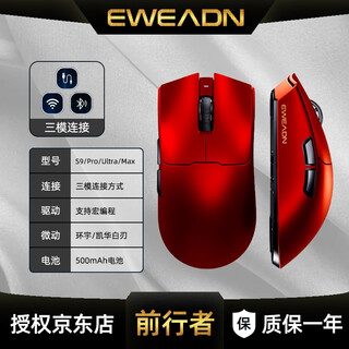 前行者（EWEADN）S9Pro/Ultra无线蓝牙有线三模鼠标可充电电竞游戏鼠标PAW3950/3395芯片电脑台式笔记本平板鼠标 红色Pro-三模【PAW3395+凯华白刃】
