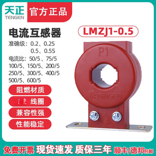 Tianzheng lmzj1-0.5 current transformer 100/5 150/5 200/5 300/5 600/5 40 50/5 0.5s grade diameter 30mm