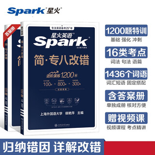 New version to prepare for the 2026 english major level 8 real test questions + standard predictions spark english specialty 8 past years real test questions correction listening reading translation tem8 professional english level 8 corrected 1200 questions for the eighth class